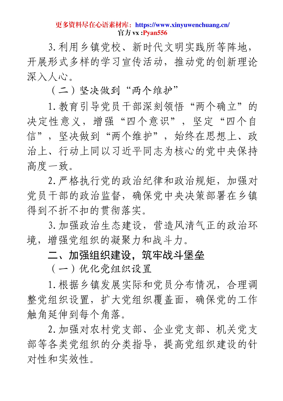 乡镇党委2025年党建工作计划要点.docx_第2页