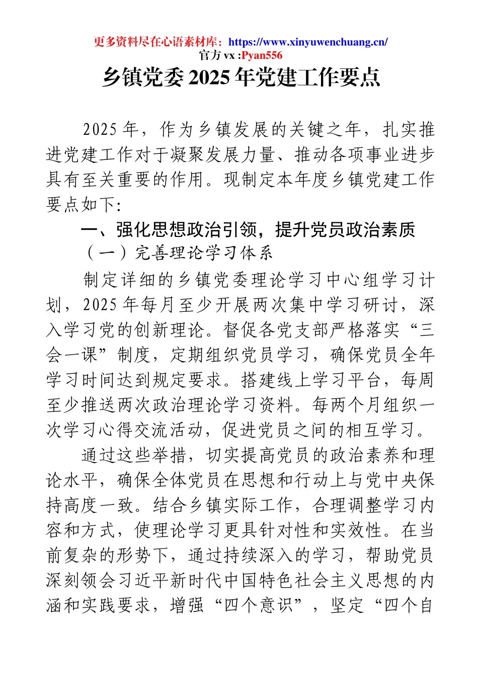 乡镇党委2025年党建工作要点.docx_第1页