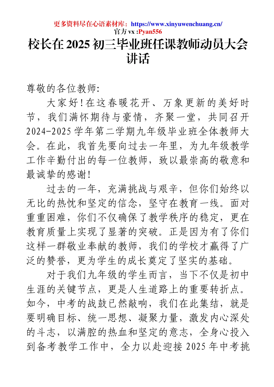校长在2025初三毕业班任课教师动员大会讲话.docx_第1页