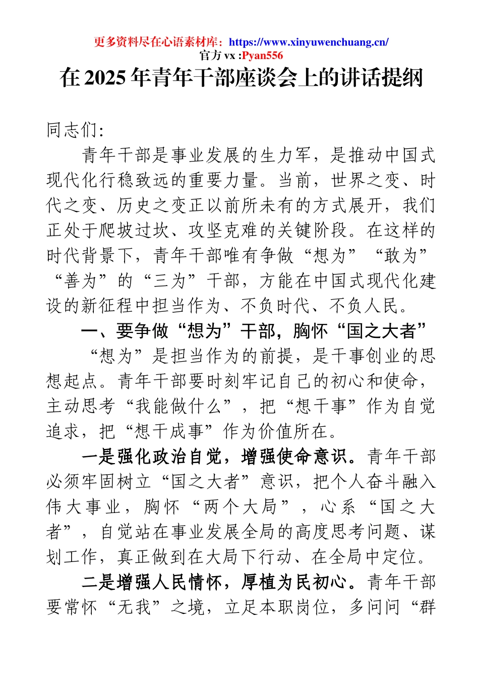 在2025年青年干部座谈会上的讲话提纲.docx_第1页