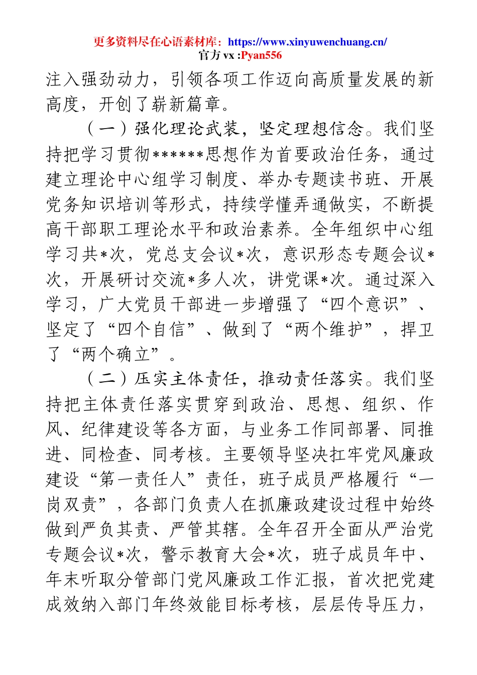 在2025年全面从严治党工作会议上的讲话.docx_第2页