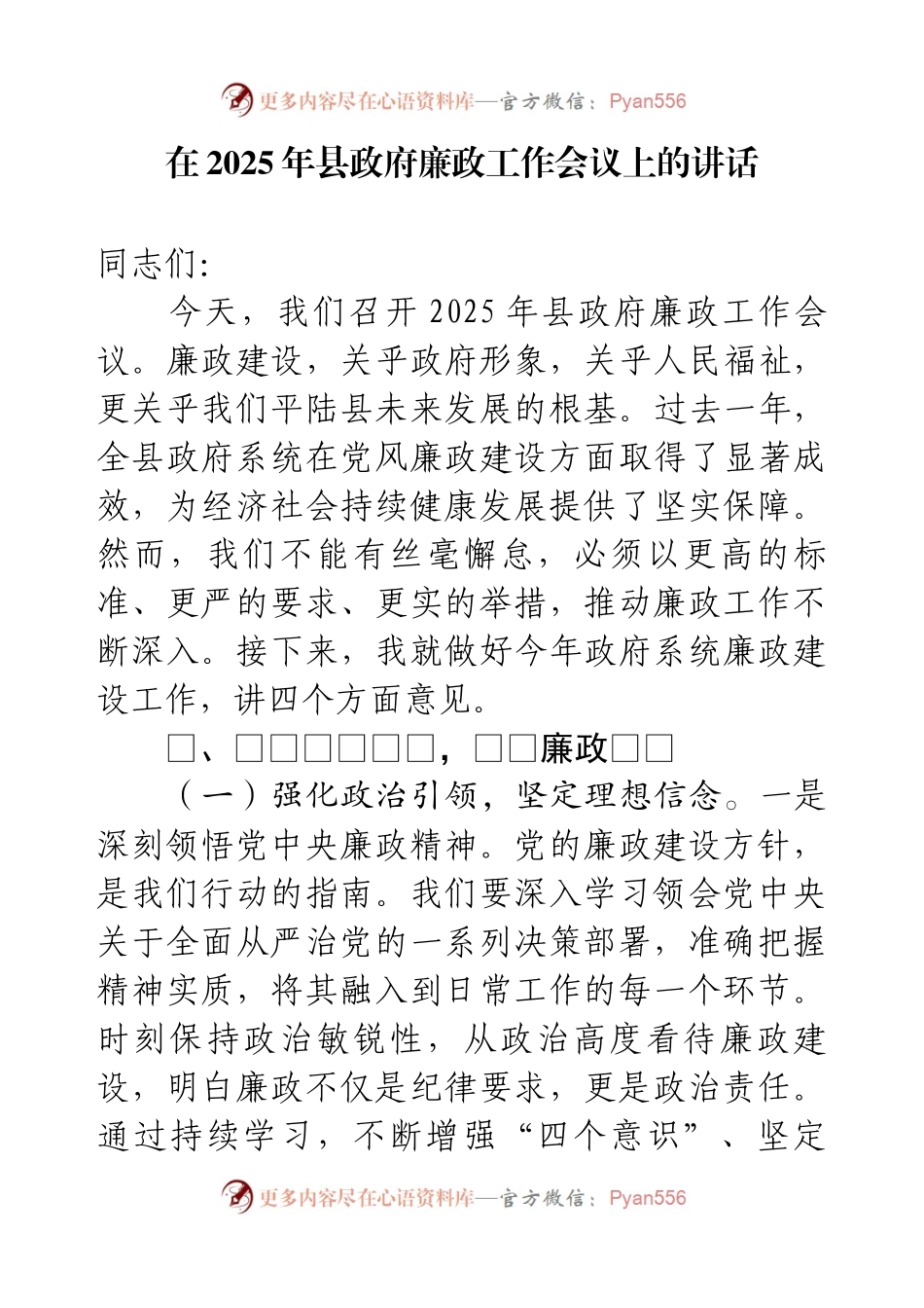在2025年县政府廉政工作会议上的讲话.docx_第1页