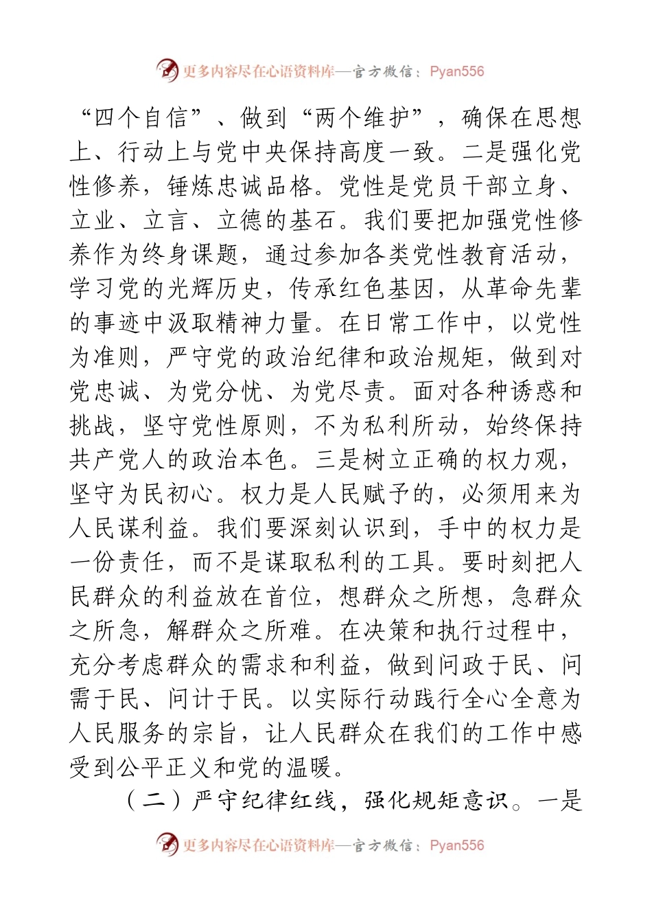 在2025年县政府廉政工作会议上的讲话.docx_第2页