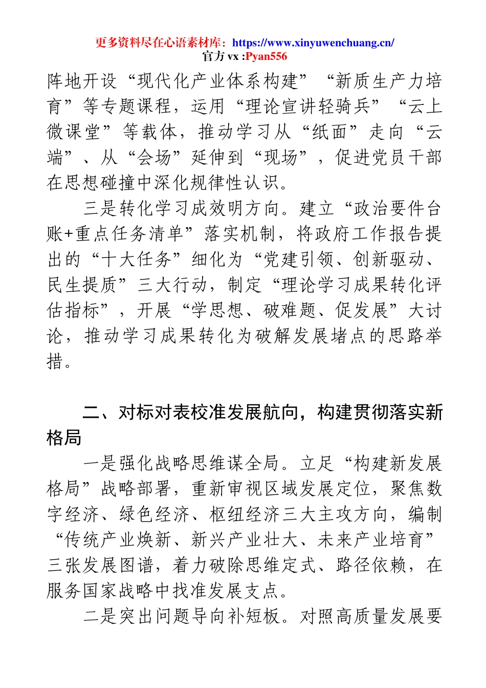 在学习贯彻2025年“两会”精神会议上的发言（通稿）.docx_第2页