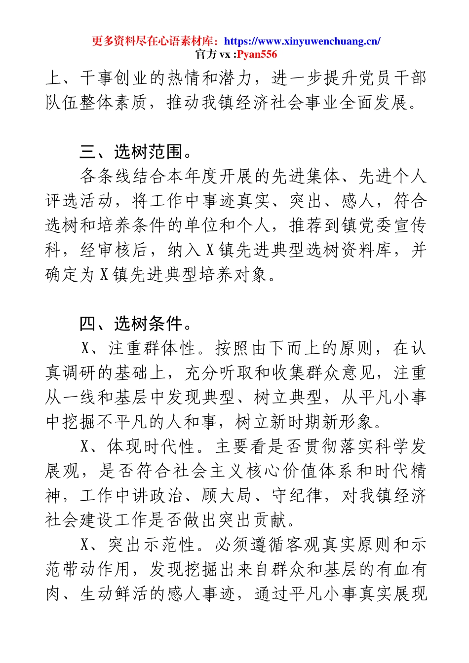 镇先进典型选树宣传工作方案.docx_第2页