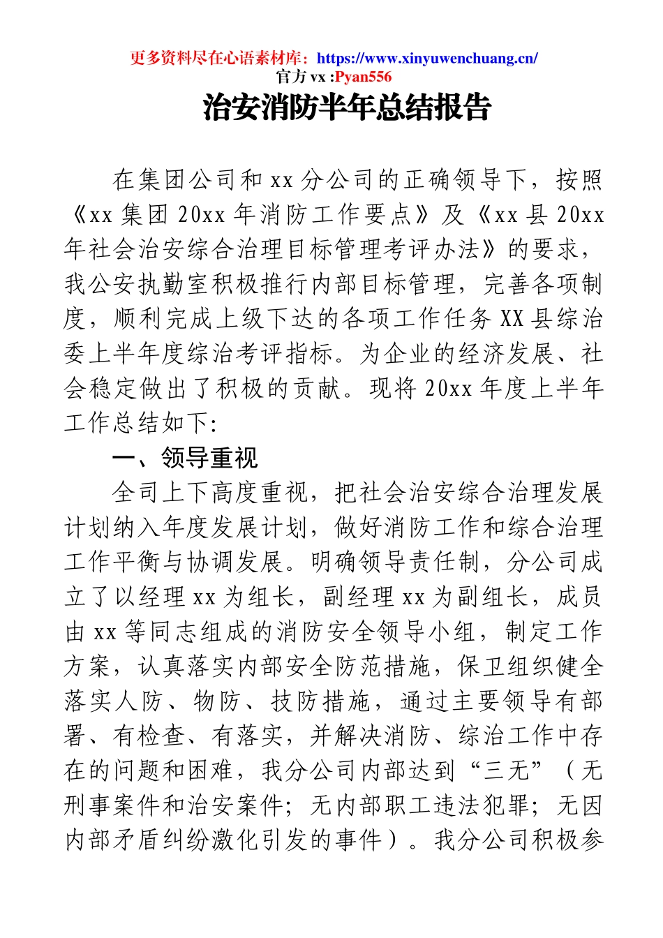 治安消防半年总结报告.docx_第1页