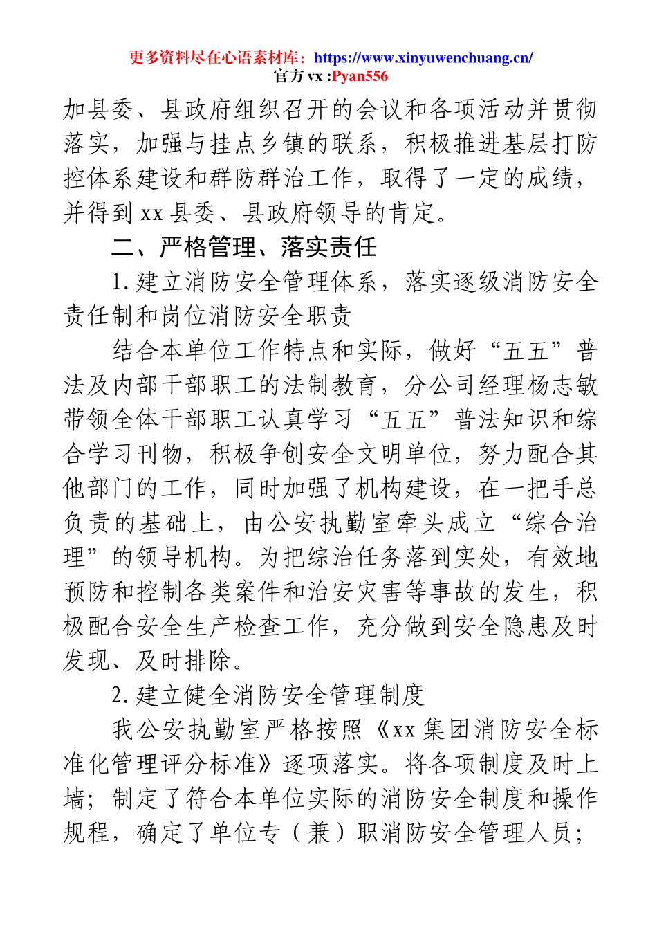 治安消防半年总结报告.docx_第2页