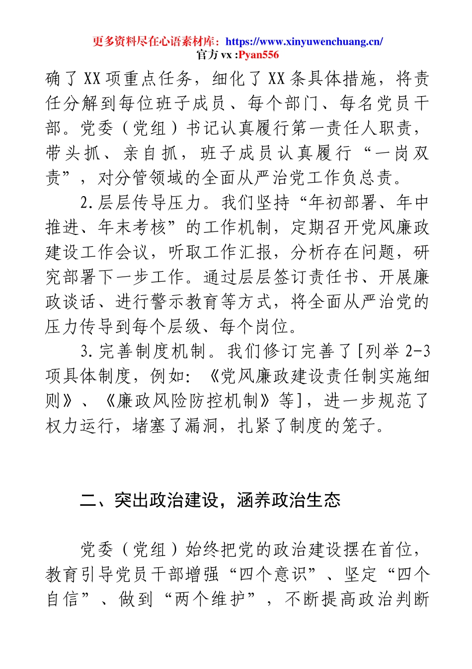 2025年党委（党组）落实全面从严治党责任清单情况.docx_第2页
