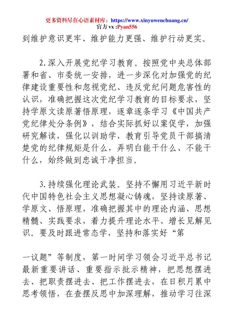 党工委落实全面从严治党主体责任清单.docx_第2页