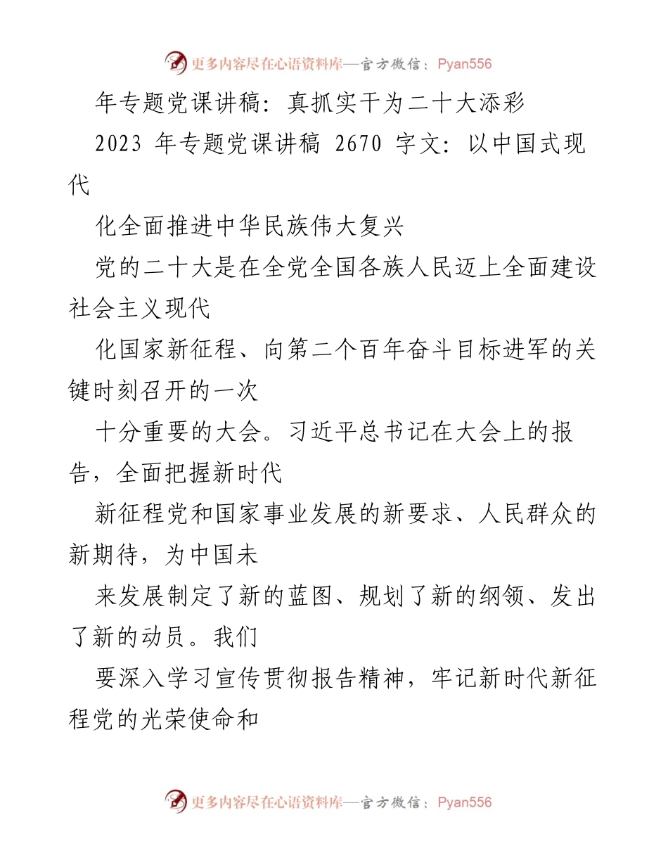 [发言] 党课学习 - 以学增智推动中国式现代化的使命与任务.docx_第2页