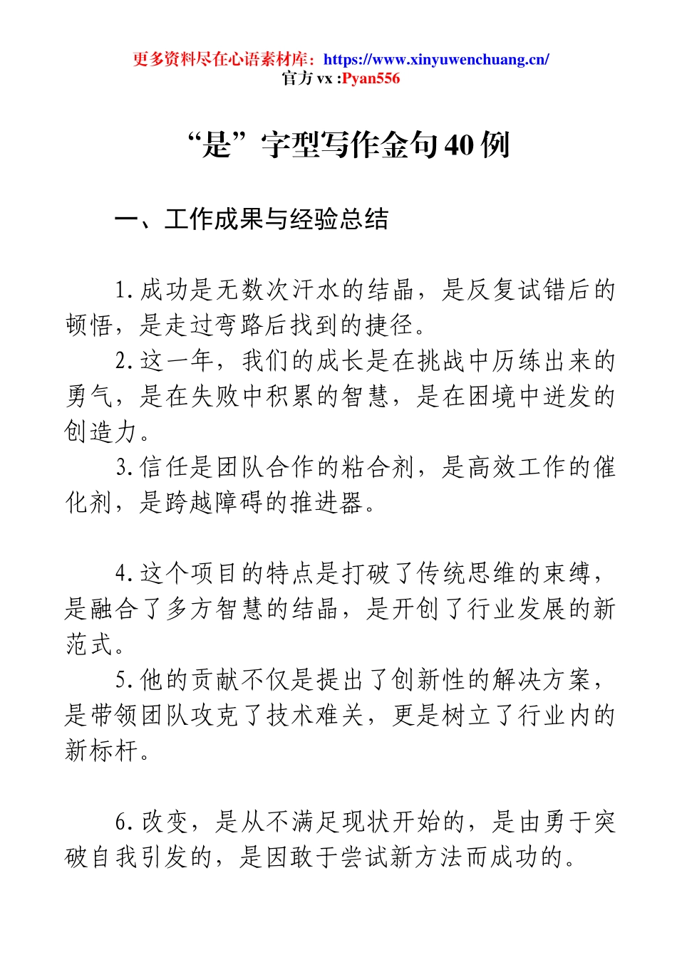 “是”字型写作金句40例.docx_第1页
