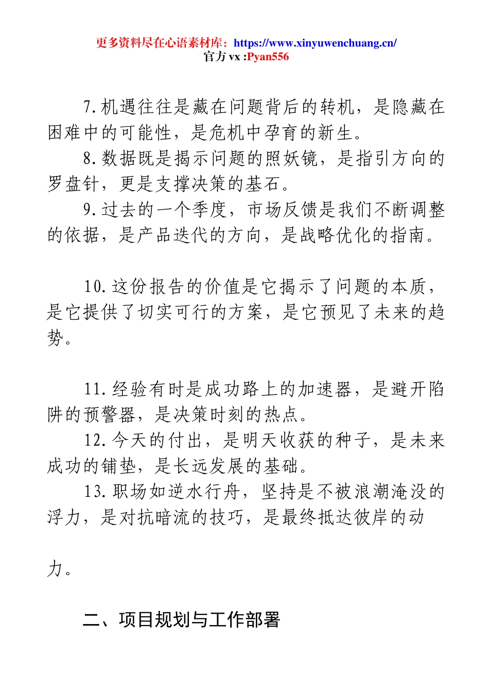 “是”字型写作金句40例.docx_第2页