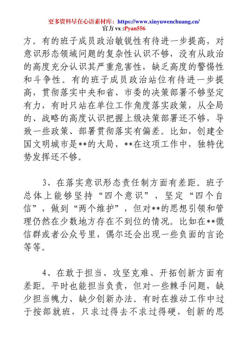 2025领导班子问题清单及整改措施.docx_第2页