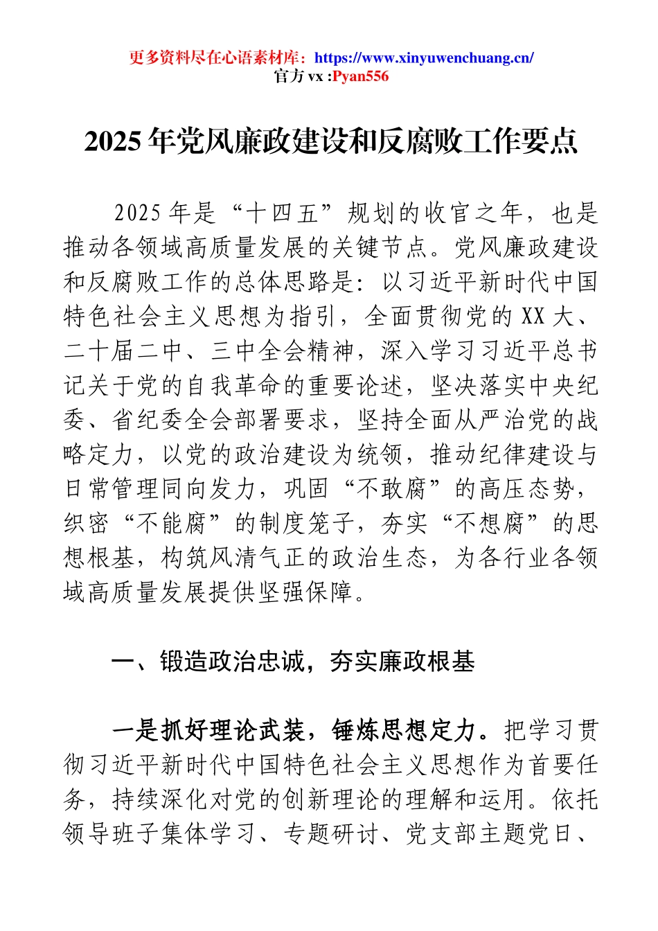 2025年党风廉政建设和反腐败工作要点.docx_第1页