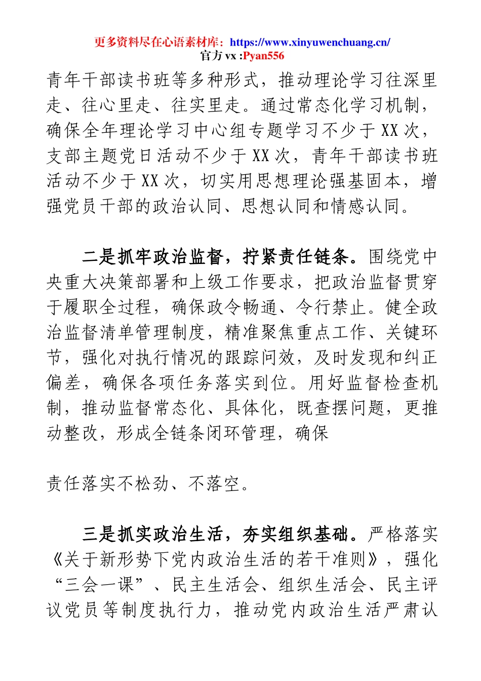 2025年党风廉政建设和反腐败工作要点.docx_第2页