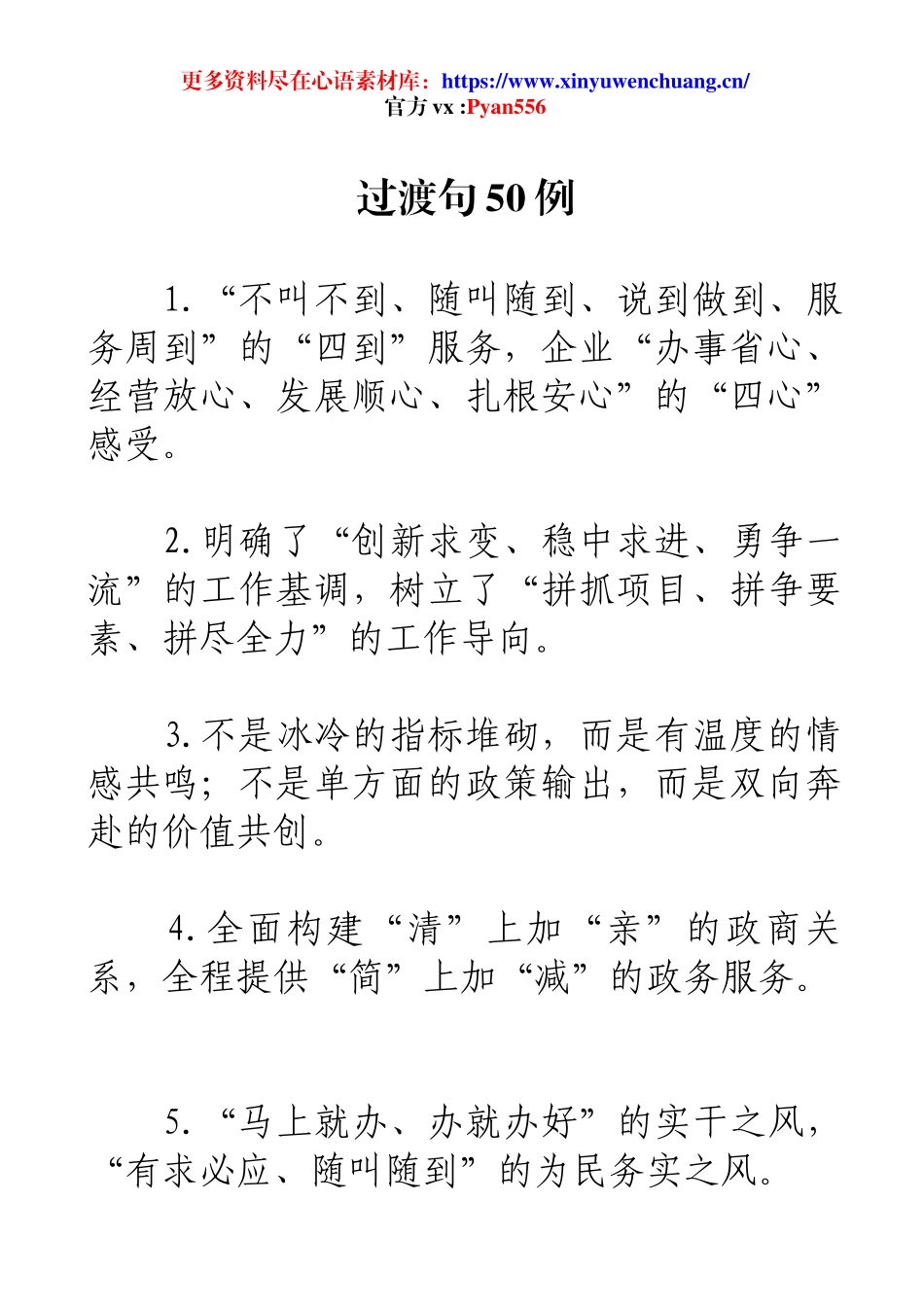 过渡句50例.docx_第1页