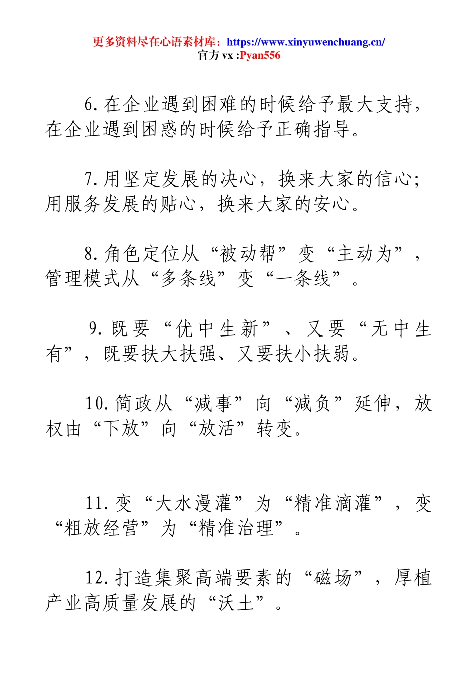 过渡句50例.docx_第2页
