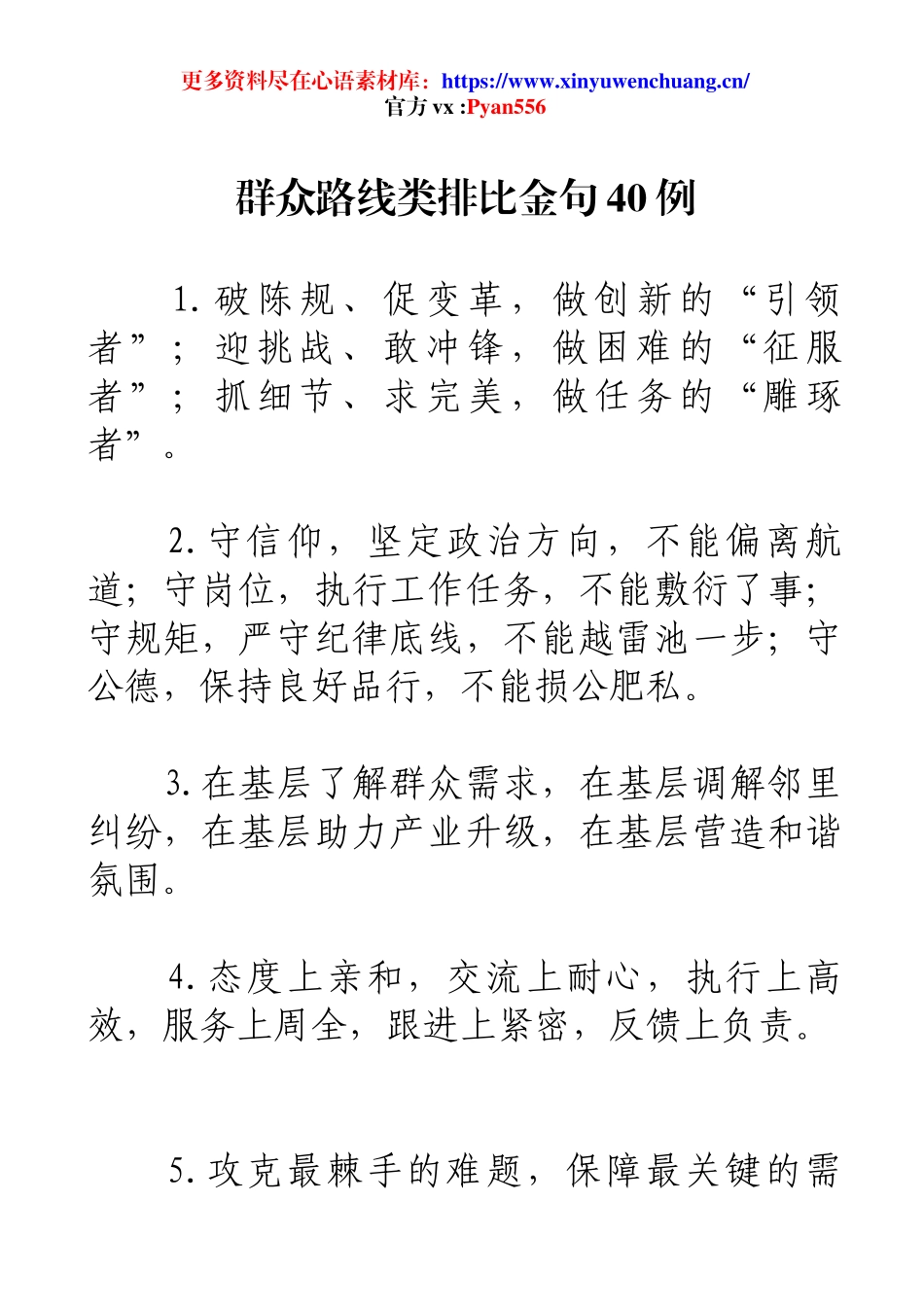 群众路线类排比金句40例.docx_第1页