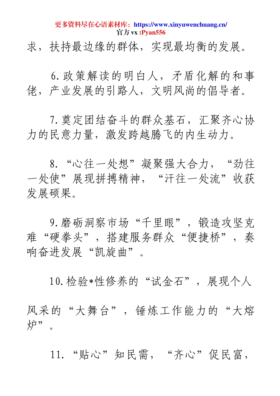 群众路线类排比金句40例.docx_第2页