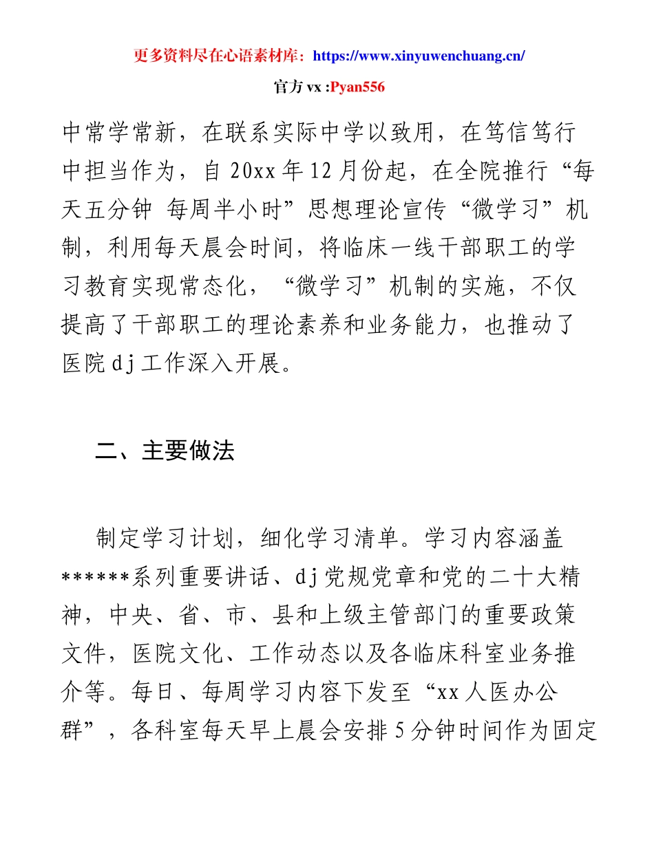 县人民医院推行思想理论宣传“微学习”机制典型做法.docx_第2页