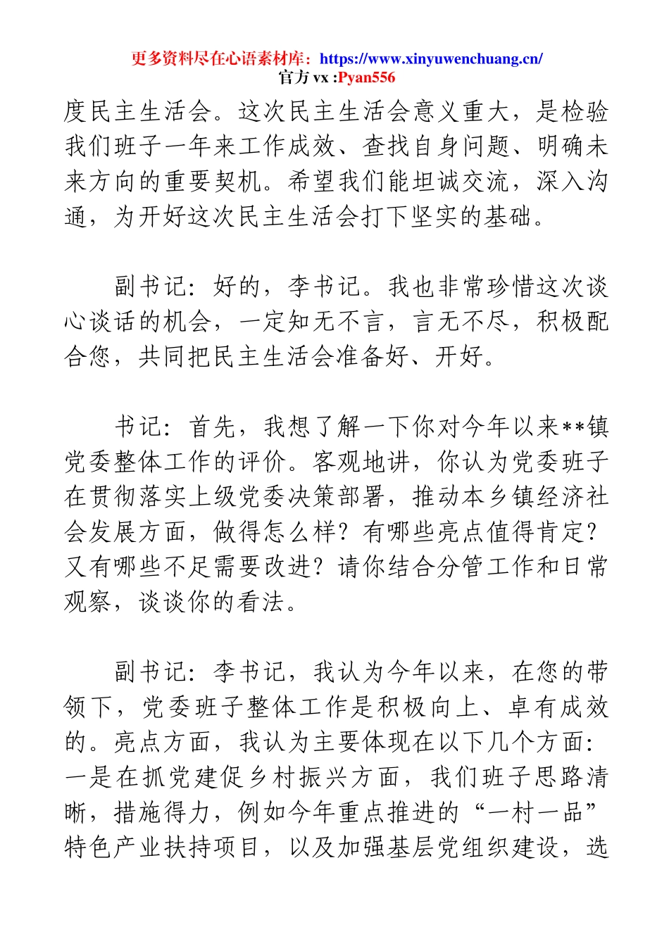 乡镇党委书记和党委副书记民主生活会前谈心谈话记录.docx_第2页
