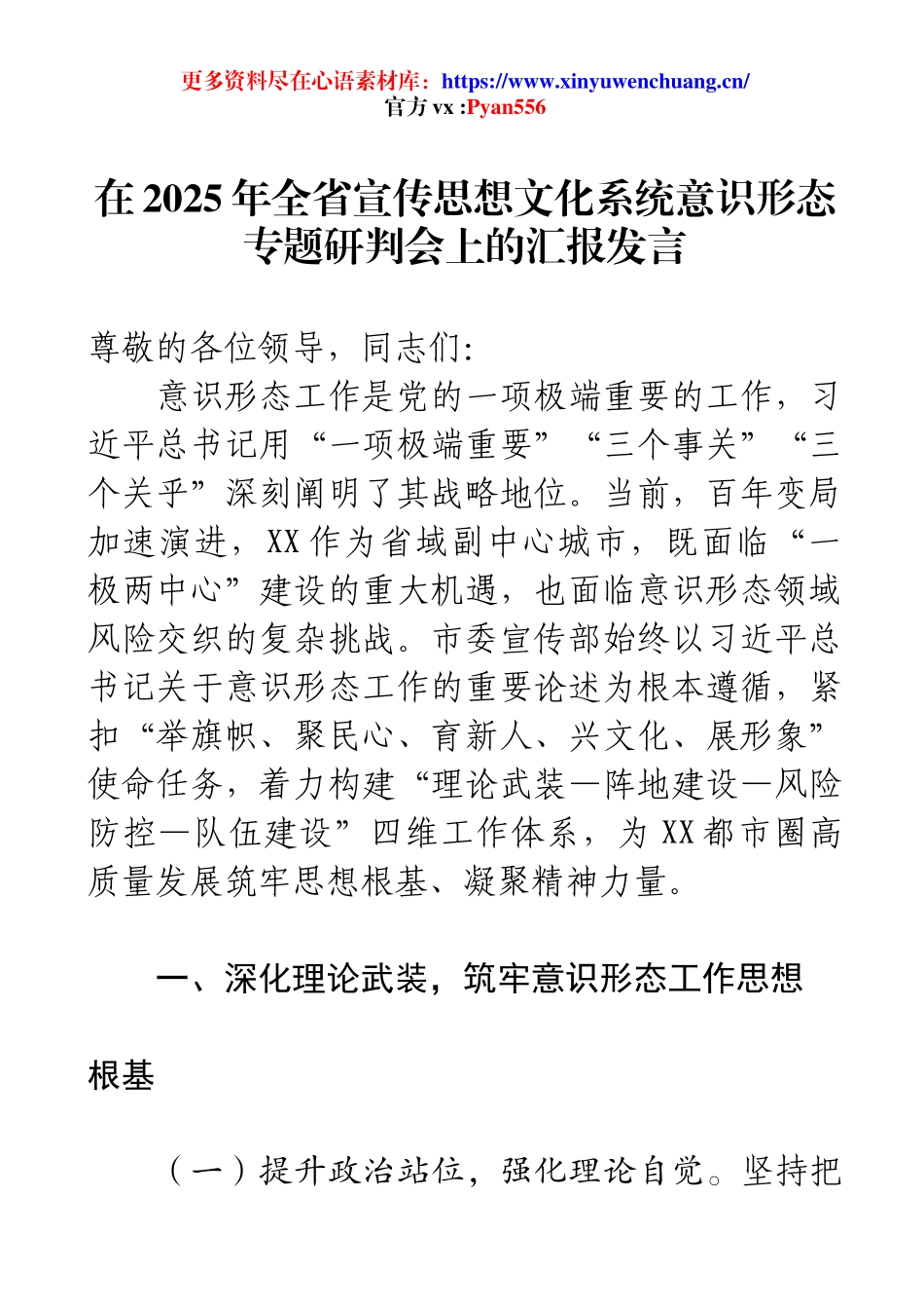 在2025年全省宣传思想文化系统意识形态专题研判会上的汇报发言.docx_第1页
