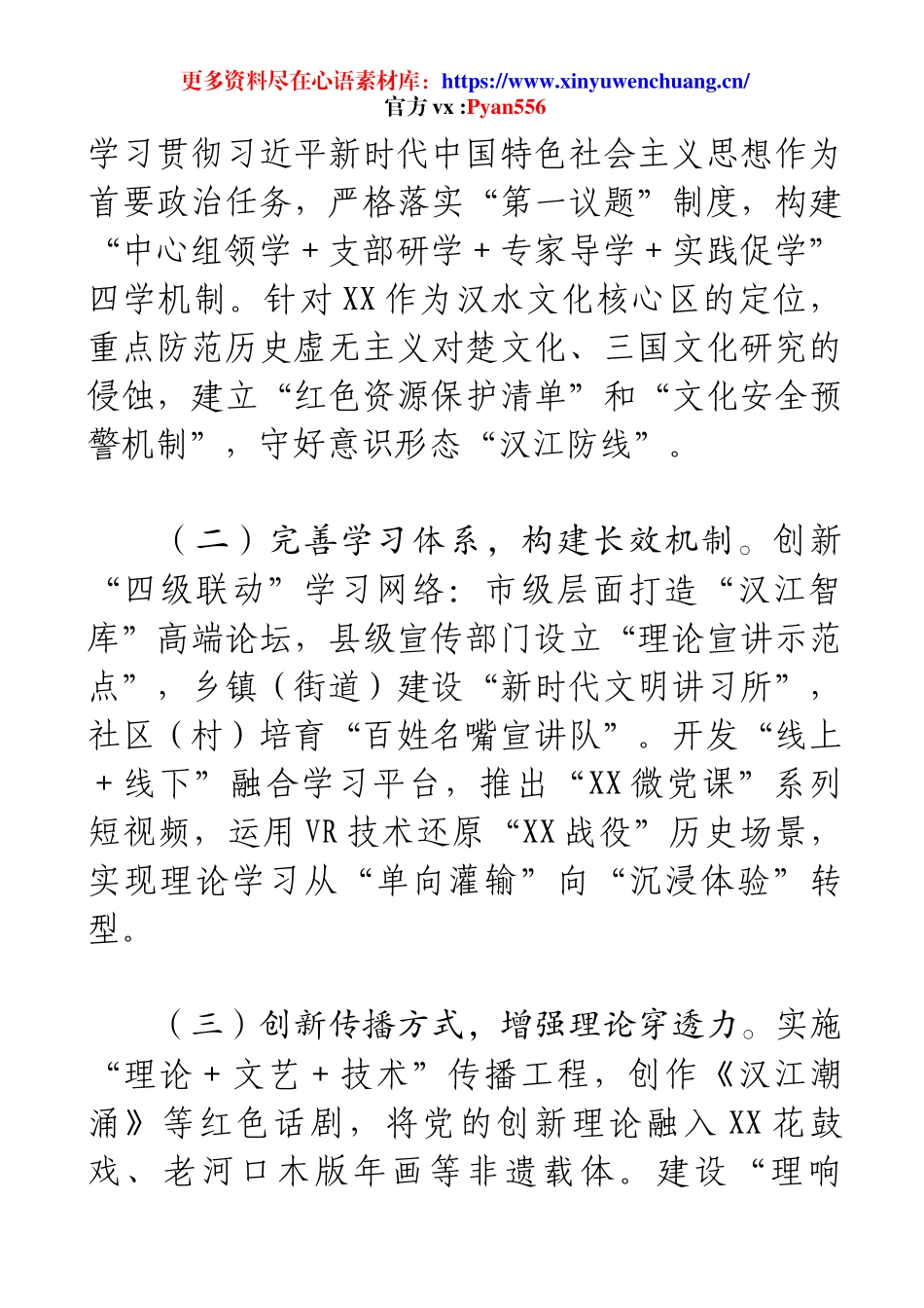 在2025年全省宣传思想文化系统意识形态专题研判会上的汇报发言.docx_第2页