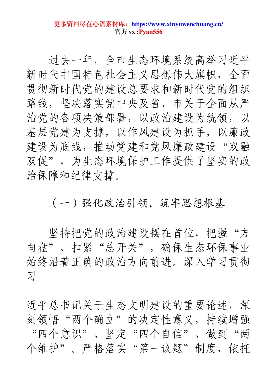 在局机关党建及党风廉政建设工作会议上的讲话.docx_第2页