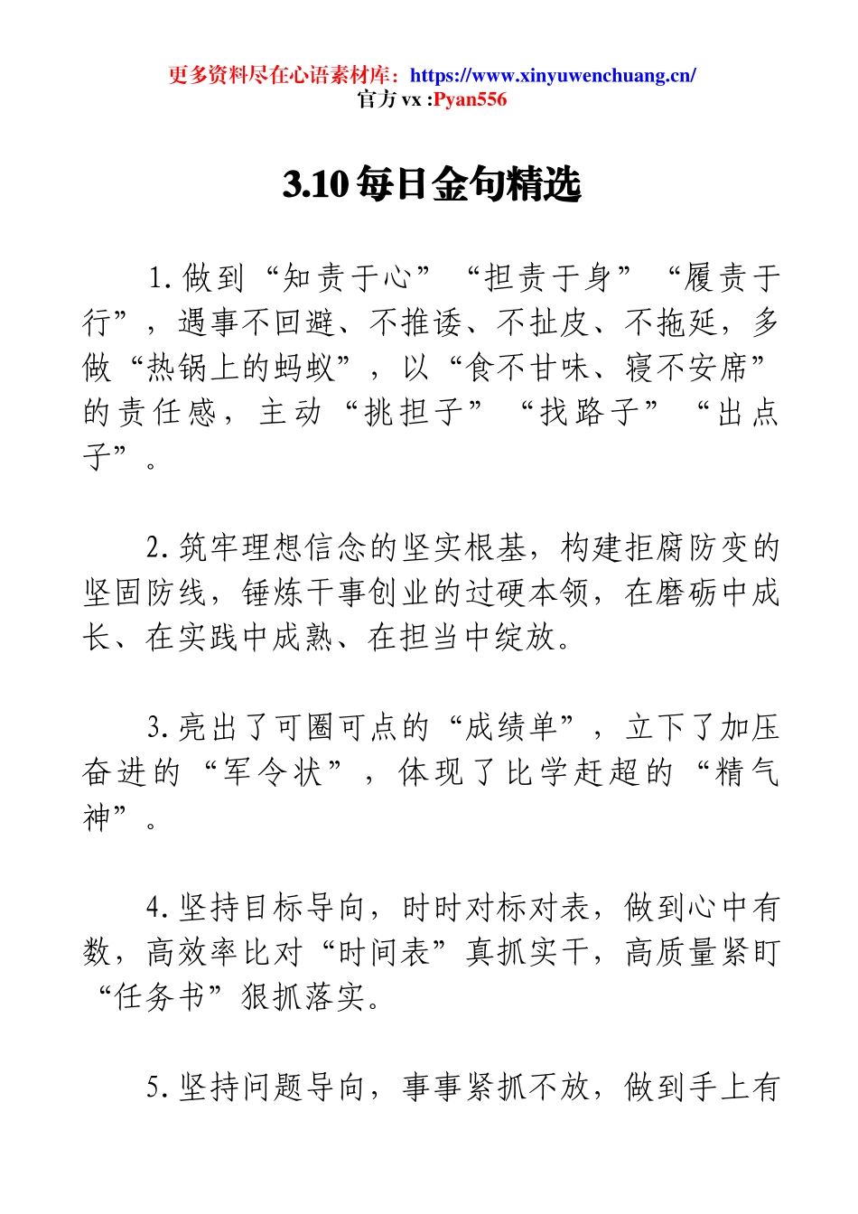 3.10每日金句精选.docx_第1页
