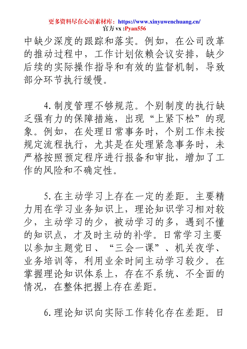2024年度专题民主生活会、组织生活会对照检查问题清单（四个方面共32条）.docx_第2页