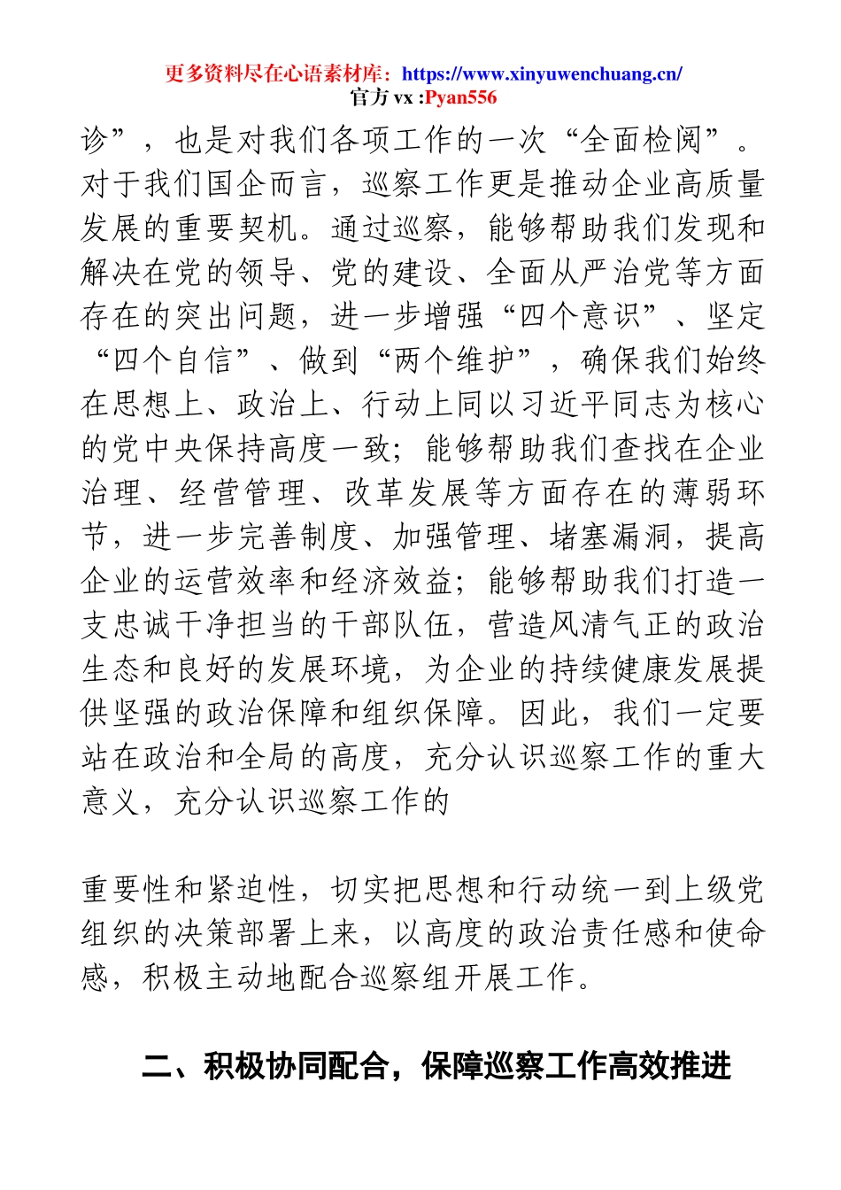 在国企巡察工作动员会议上的表态发言.docx_第2页