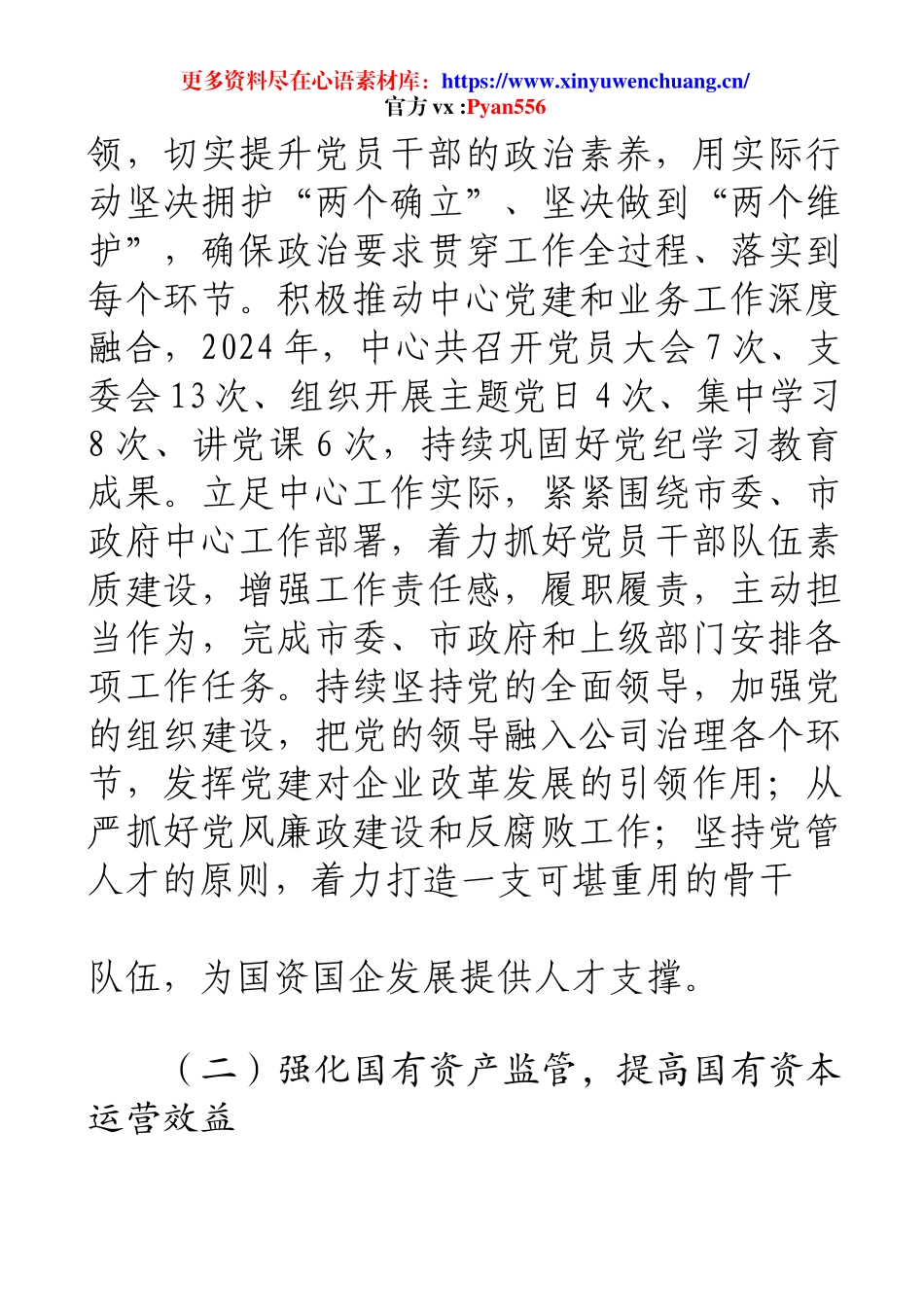 市国资中心2024年工作总结及2025年工作计划.docx_第2页