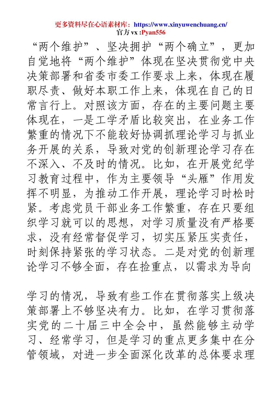 2025年度巡察整改专题民主生活会对照检查材料.docx_第2页