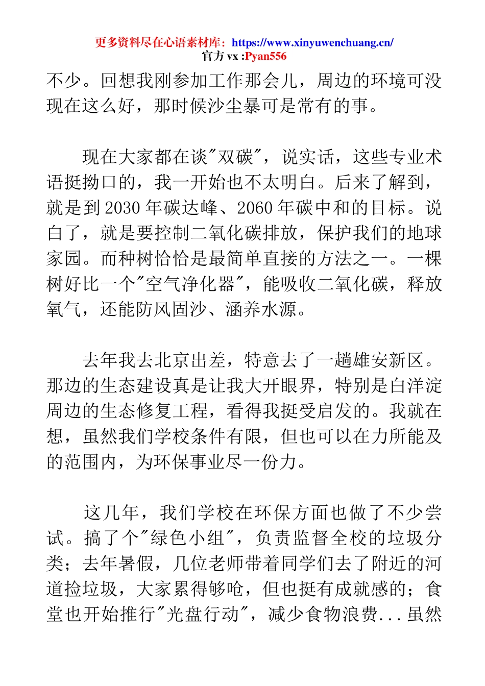 2025年植树节校长讲话稿.docx_第2页