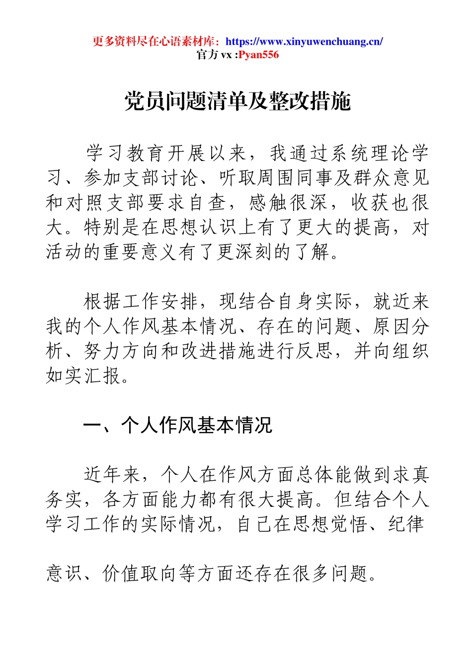 党员问题清单及整改措施.docx_第1页