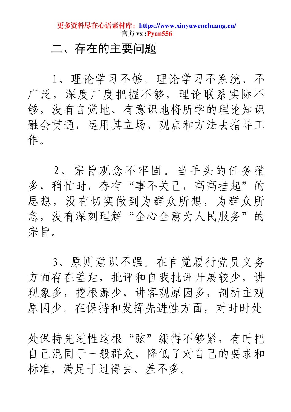 党员问题清单及整改措施.docx_第2页