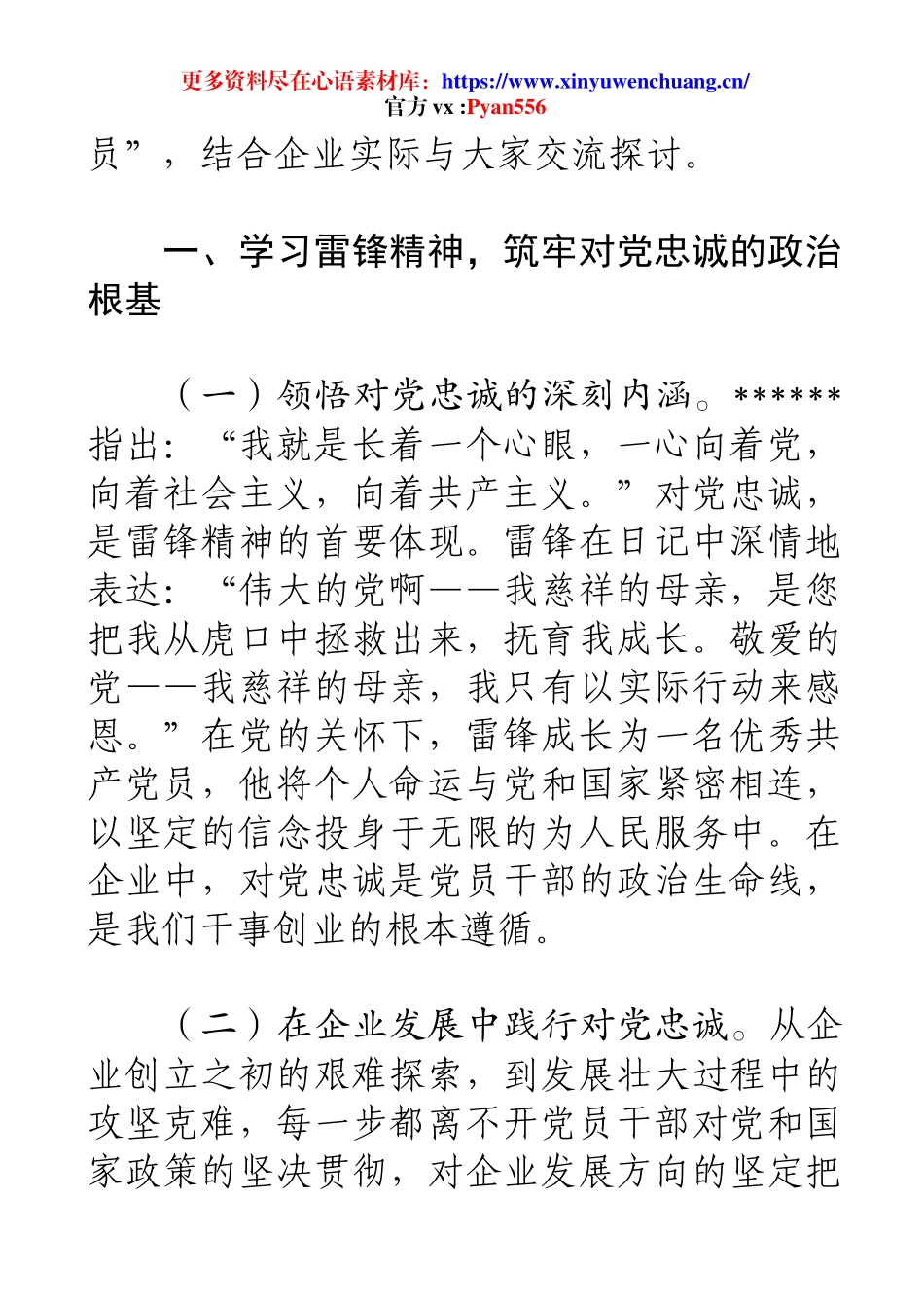 微党课：传承雷锋精神，争做新时代合格党员.docx_第2页