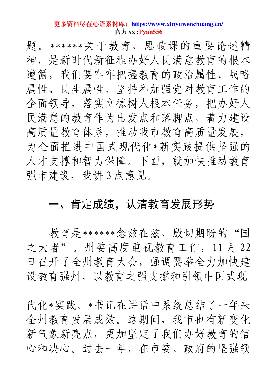 在2025年全市教育工作会议上的讲话.docx_第2页