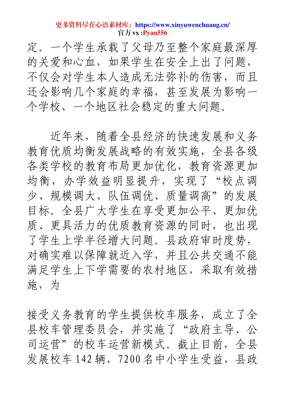 在全县校车安全工作会议上的讲话.docx_第2页