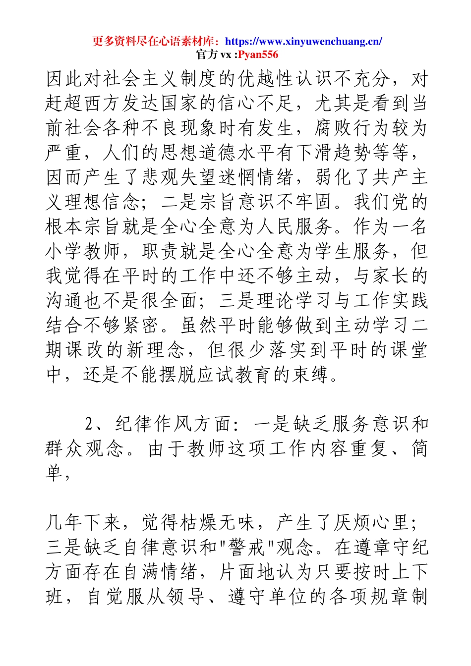 支部党员问题清单及整改措施(承诺)清单【3篇】.docx_第2页