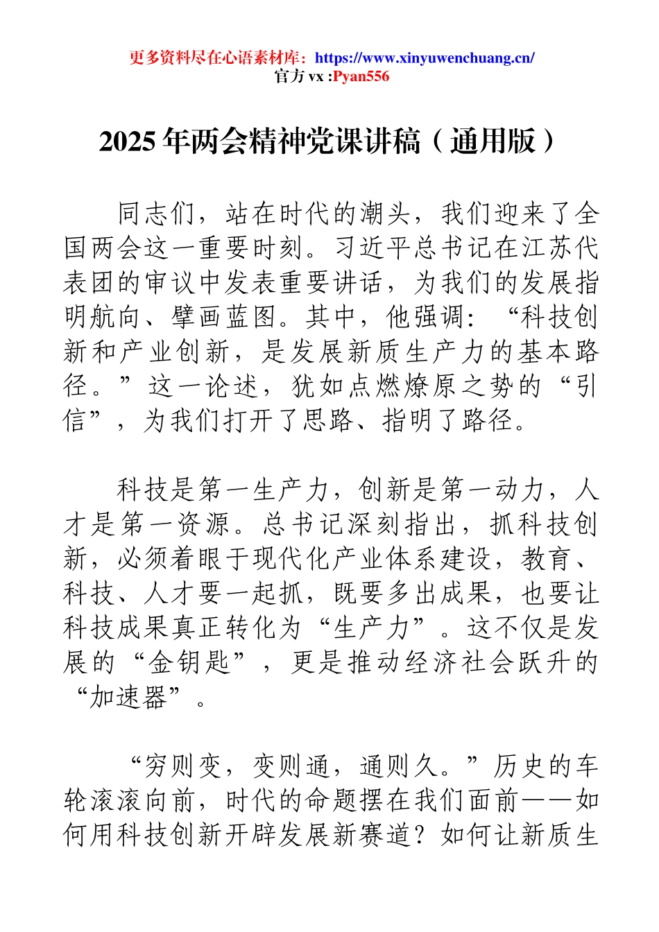 2025年两会精神党课讲稿（通用版）.docx_第1页