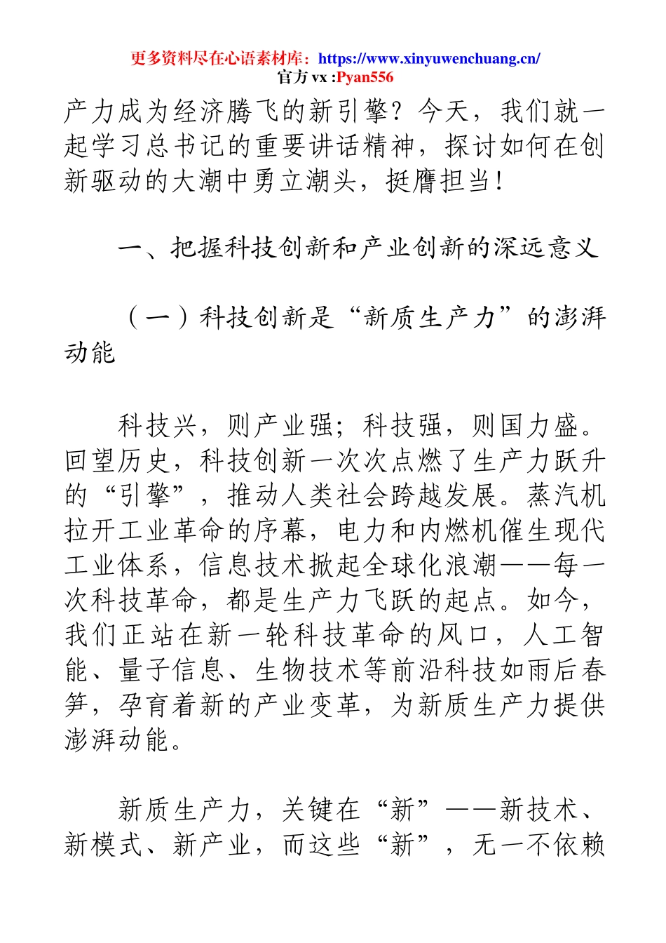 2025年两会精神党课讲稿（通用版）.docx_第2页