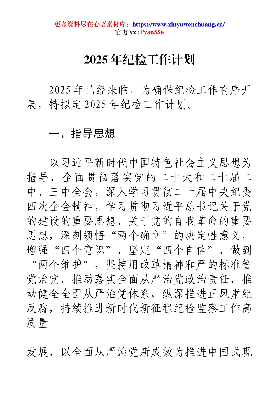2025年纪检工作计划.docx_第1页