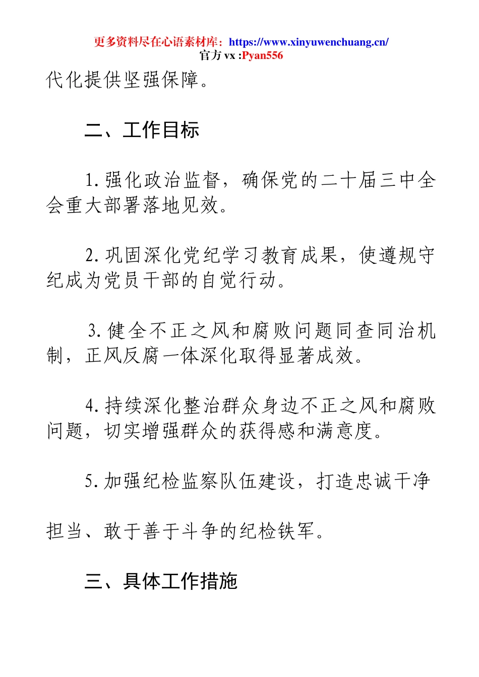2025年纪检工作计划.docx_第2页