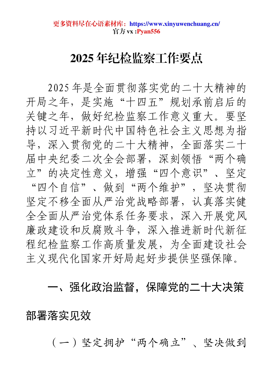 2025年纪检监察工作要点.docx_第1页