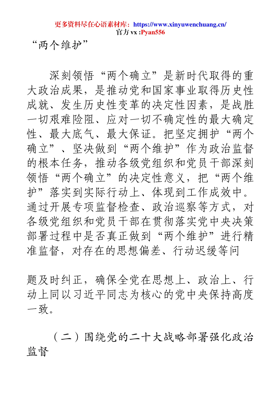 2025年纪检监察工作要点.docx_第2页