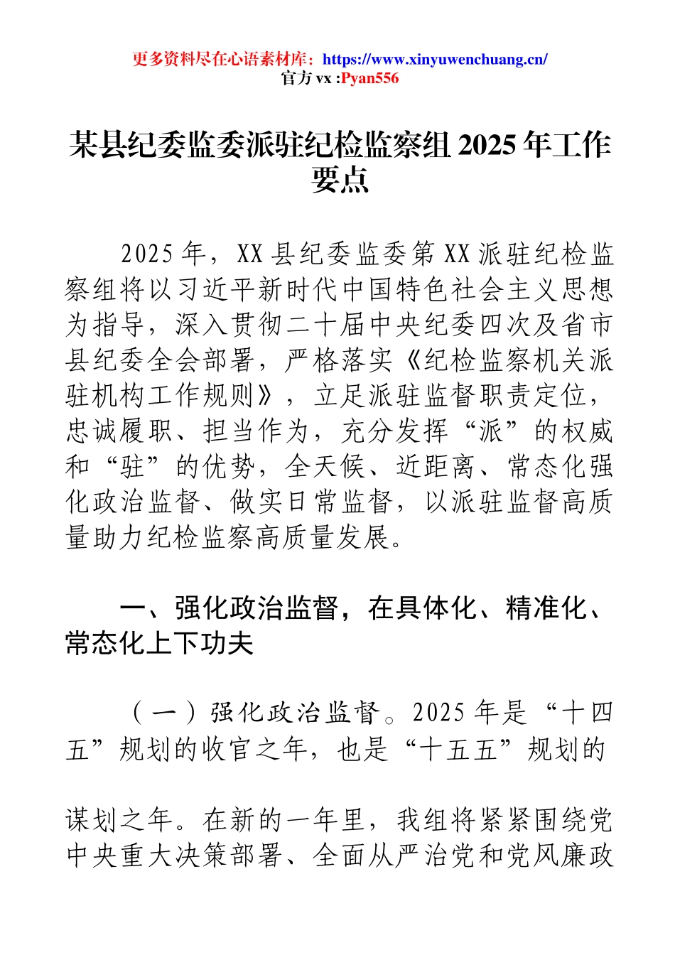 某县纪委监委派驻纪检监察组2025年工作要点.docx_第1页