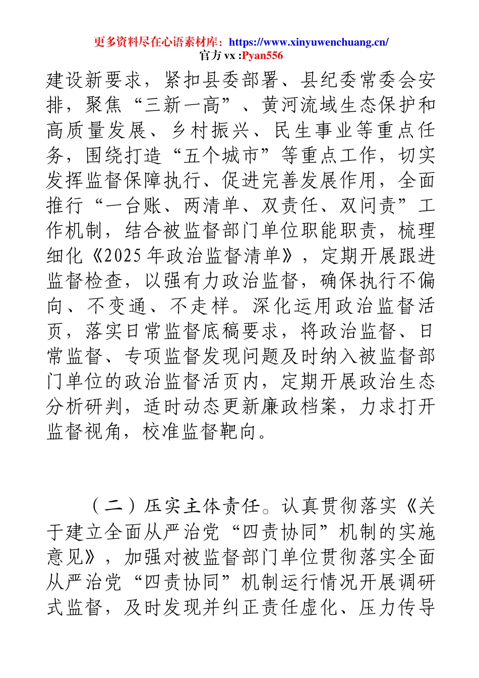 某县纪委监委派驻纪检监察组2025年工作要点.docx_第2页