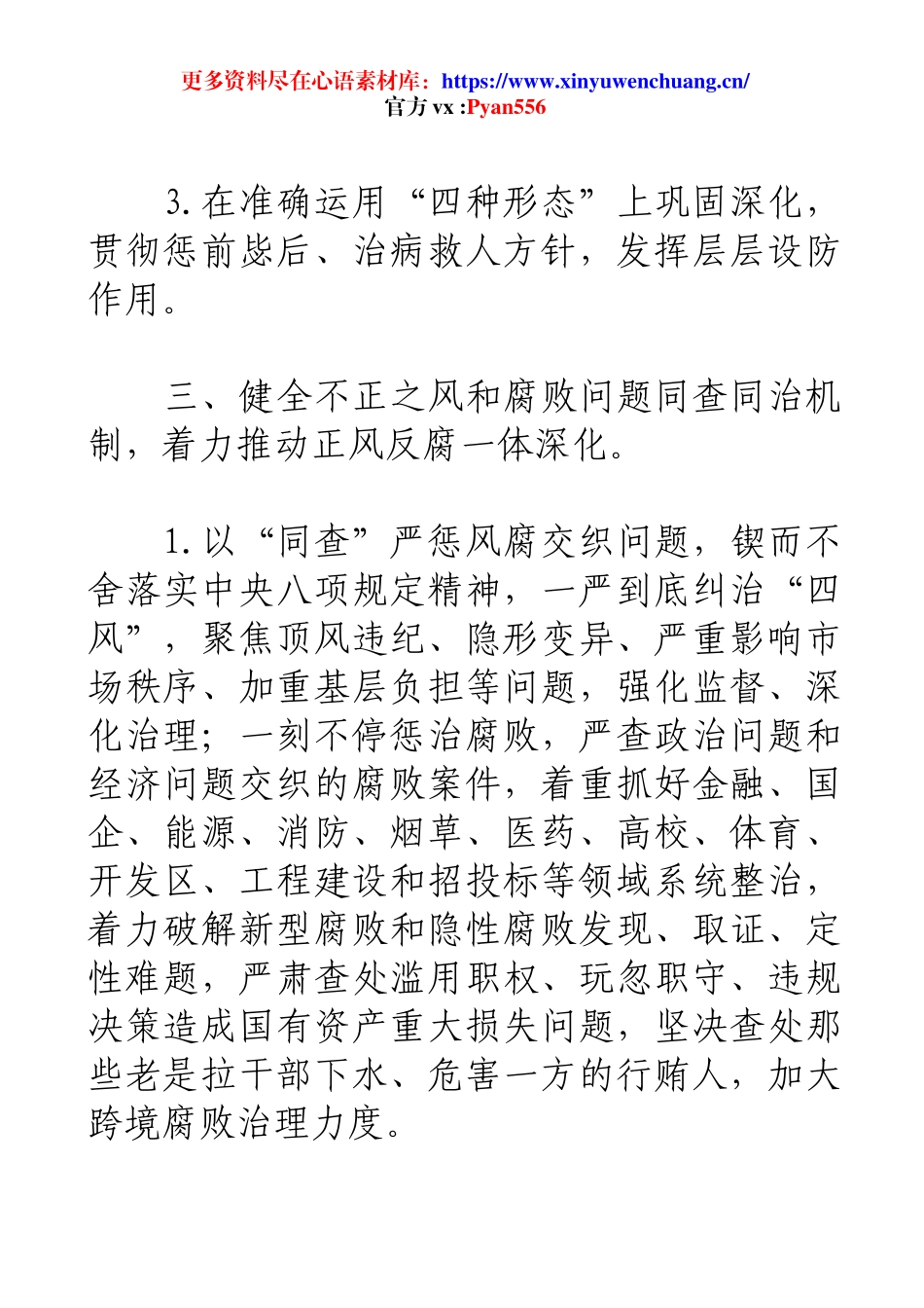 2025年纪检监察工作计划、工作要点（八大方面）.docx_第2页