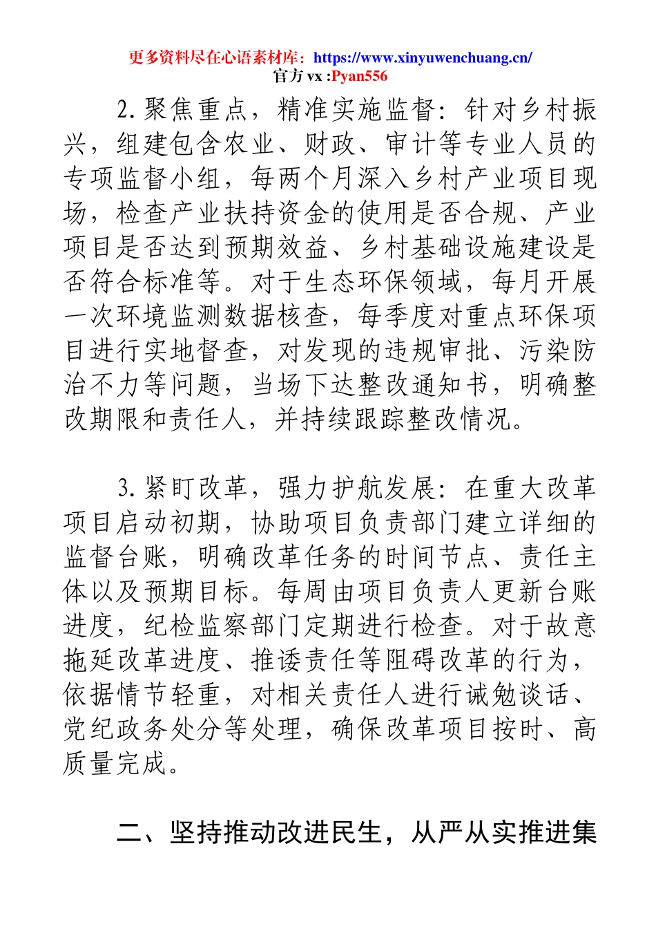 2025年纪检监察工作计划以“七个坚持”，“七个从严从实”，坚定不移纵深推进全面从严治党.docx_第2页